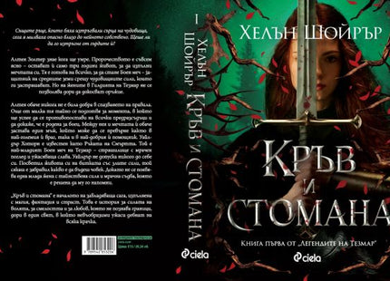Кръв и стомана