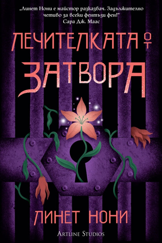 Предна корица на книгата Лечителката от затвора - Книга 1 на Линет Нони