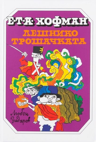Корица на книгата Лешникотрошачката
