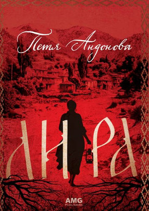 Лира - Book - AMG Publishing - 359 книги