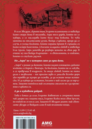 Лира - Book - AMG Publishing - 359 книги