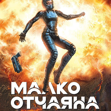 Предна корица на книгата Малко отчаяна слава на Емили Теш