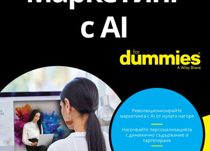 Предна корица на книгата Маркетинг с AI For Dummies на Шив Сингх