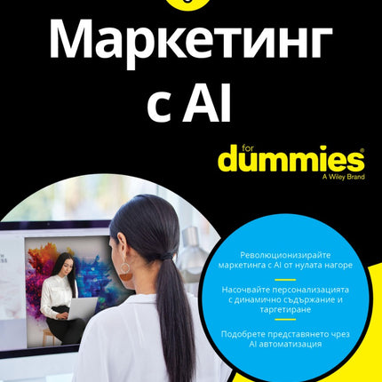 Предна корица на книгата Маркетинг с AI For Dummies на Шив Сингх