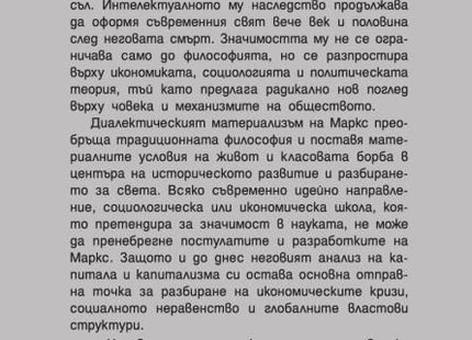 Задната корица на книгата секс и човекът в новия свят