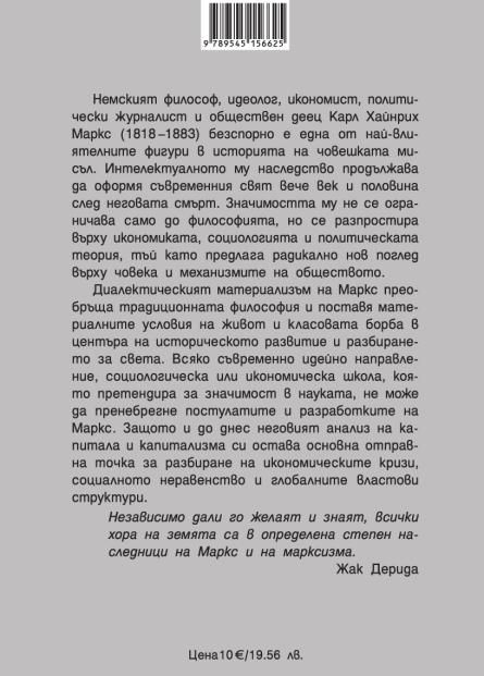 Задната корица на книгата секс и човекът в новия свят