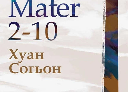 Предна корица на книгата Mater 2-10 на Хуан Согьон