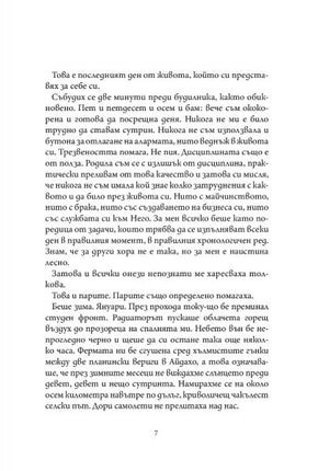 Минали години