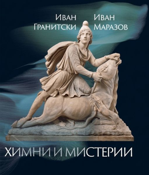 Корицата на книгата Мнемозина