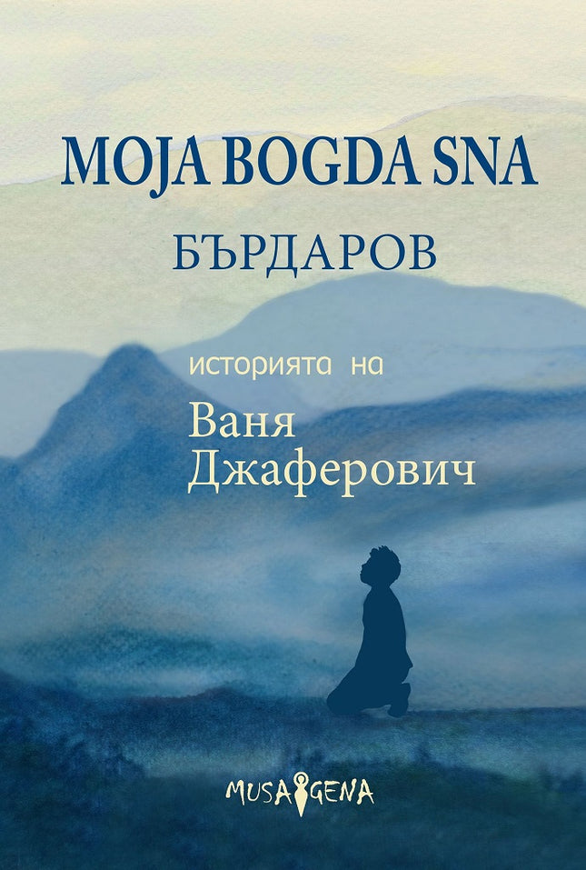 Moja Bogda Sna - Историята на Ваня Джаферович