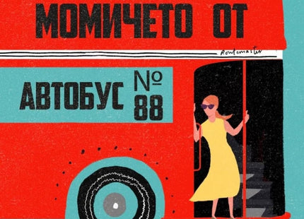 Предна корица на книгата Момичето от автобус №88 на Фрея Сампсън