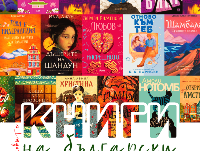 <h2>Искате да разгледате и други книги?</h2>