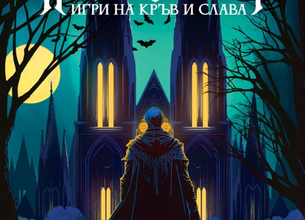Предна корица на книгата Наследникът на Денислав Димчев, Яница Михайлова
