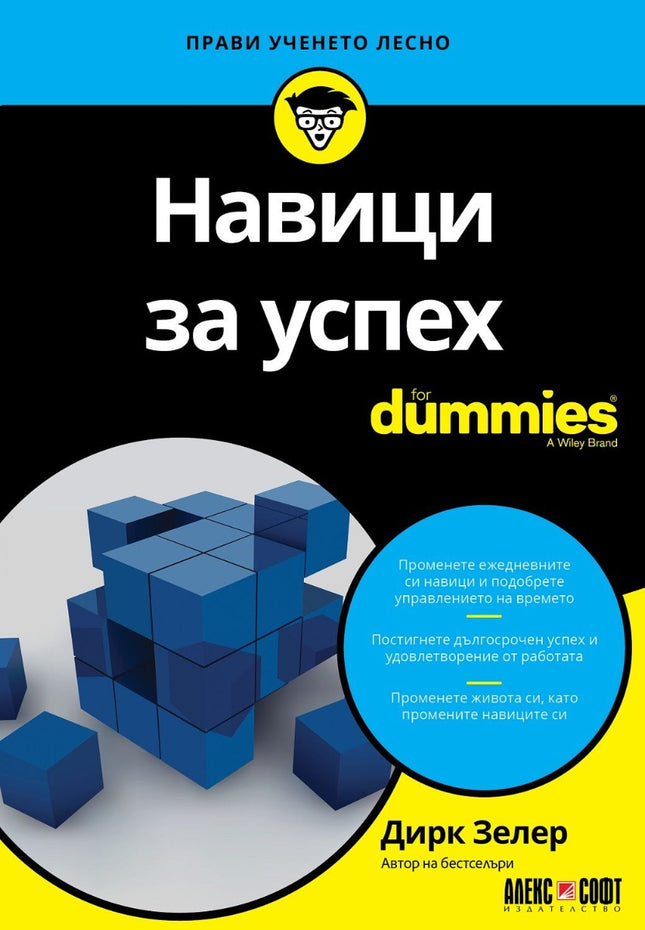 Предна корица на книгата Навици за успех For Dummies на Дирк Зелер