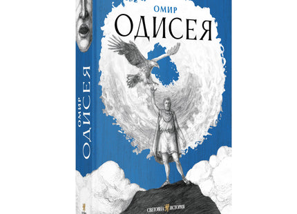 Одисея