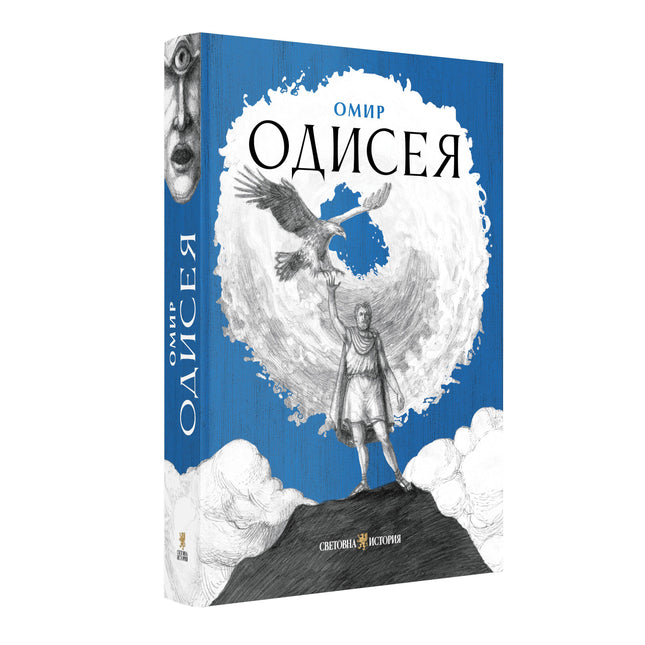 Одисея