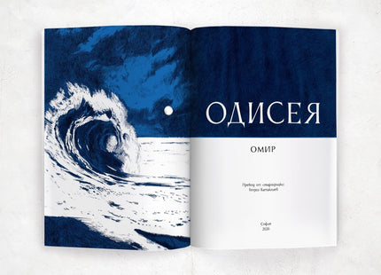 Одисея