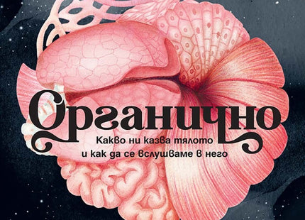 Органично