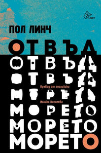 Корица на книгата Отвъд морето