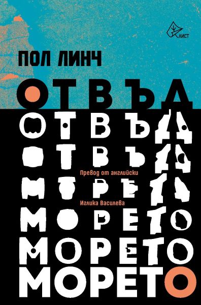 Корица на книгата Отвъд морето