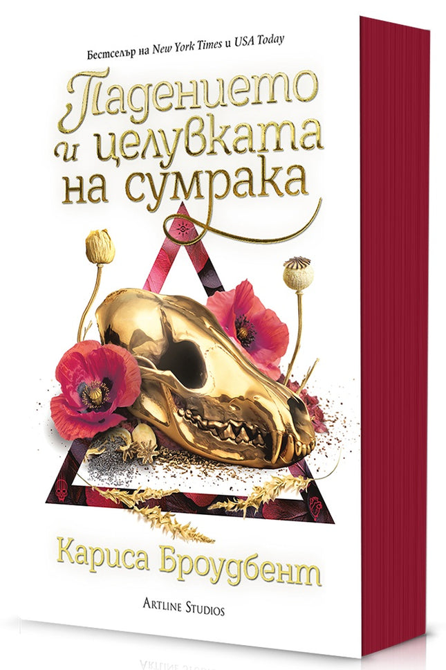 Предна корица на книгата Падението и целувката на сумрака - Короните на Наяксия - меки корици - предстоящо на Кариса Броудбент
