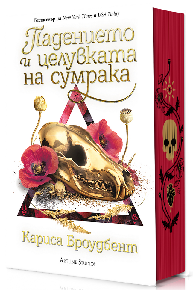 Падението и целувката на сумрака - Короните на Наяксия - твърди корици