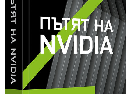 Предна корица на книгата Пътят на Nvidia - меки корици на Те Ким