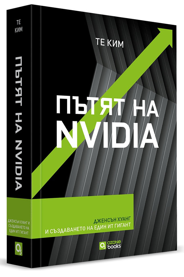 Предна корица на книгата Пътят на Nvidia - меки корици на Те Ким