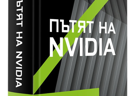 Предна корица на книгата Пътят на Nvidia - твърди корици на Те Ким