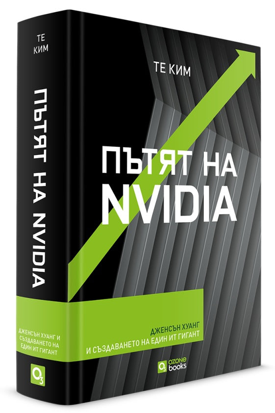 Предна корица на книгата Пътят на Nvidia - твърди корици на Те Ким