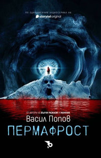 Пермафрост