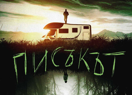 Предна корица на книгата Писъкът на Ян-Ерик Фиел и Йорн Лиер Хорщ