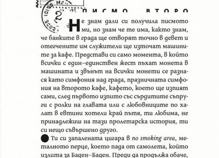 Писма на Омар до бъдещата му съпруга