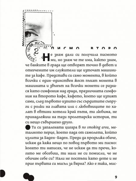 Писма на Омар до бъдещата му съпруга