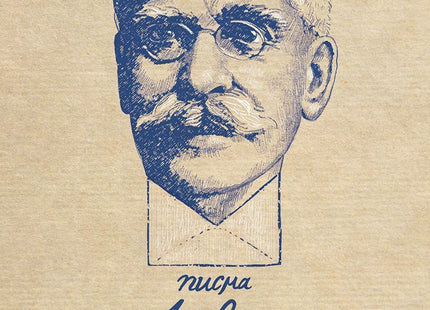 Предна корица на книгата Писма от Иван Вазов на Съставител: проф. Николай Чернокожев