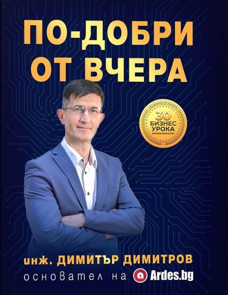 Корица на книгата По-добри от вчера