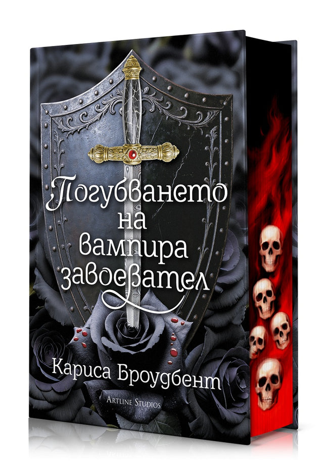 Предна корица на книгата Погубването на вампира завоевател - Короните на Наяксия - твърди корици на Кариса Броудбент