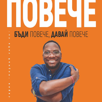 Предна корица на книгата Повече на Моузес Налока