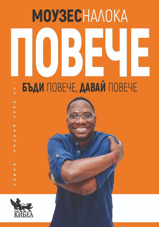 Предна корица на книгата Повече на Моузес Налока