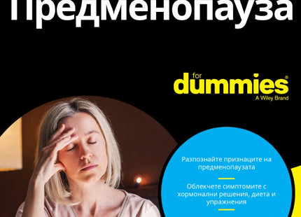 Предна корица на книгата Предменопауза For Dummies на д-р Ребека Леви-Гант