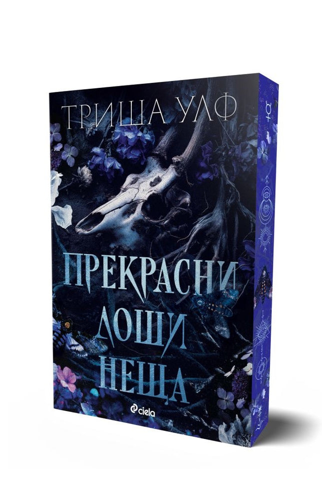 Предна корица на книгата Прекрасни лоши неща на Триша Улф