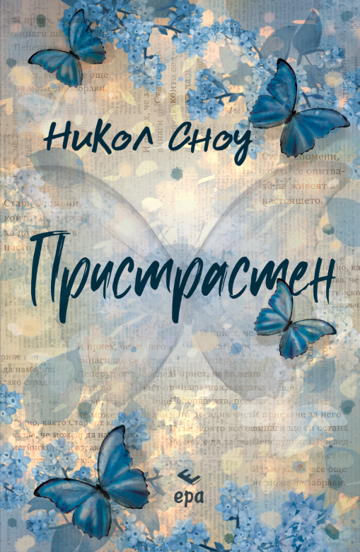 Предна корица на книгата Пристрастен на Никол Сноу
