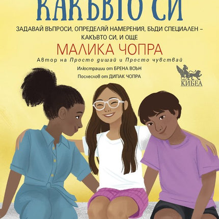 Предна корица на книгата Просто бъди какъвто си на Малика Чопра