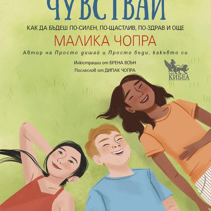 Предна корица на книгата Просто чувствай на Малика Чопра