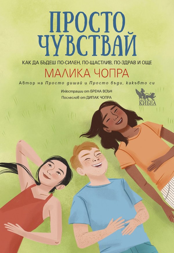 Предна корица на книгата Просто чувствай на Малика Чопра
