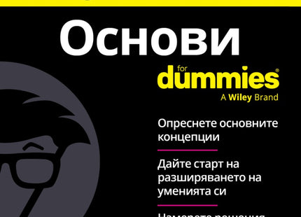 Предна корица на книгата Python - Основи - For Dummies на Джон Шович и Алън Симпсън