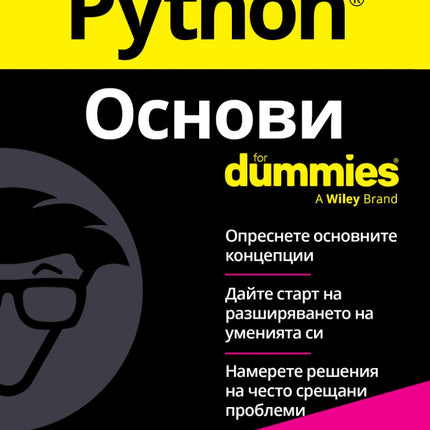 Предна корица на книгата Python - Основи - For Dummies на Джон Шович и Алън Симпсън