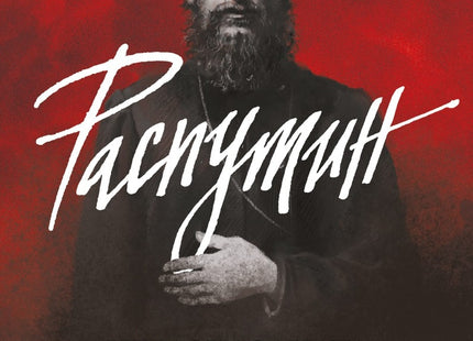 Предна корица на книгата Распутин - Неразказаната история на Джоузеф Т. Фърман