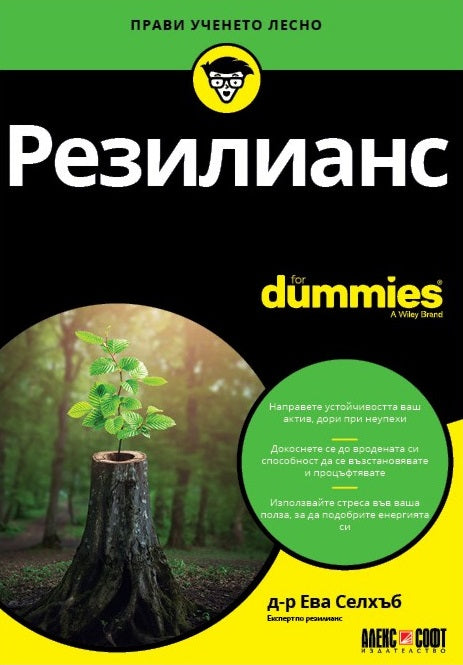 Предна корица на книгата Резилианс For Dummies на Д-р Ева Селхъб