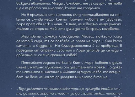 Корица на книгата 'Дума срещу дума' от Ерин Кели